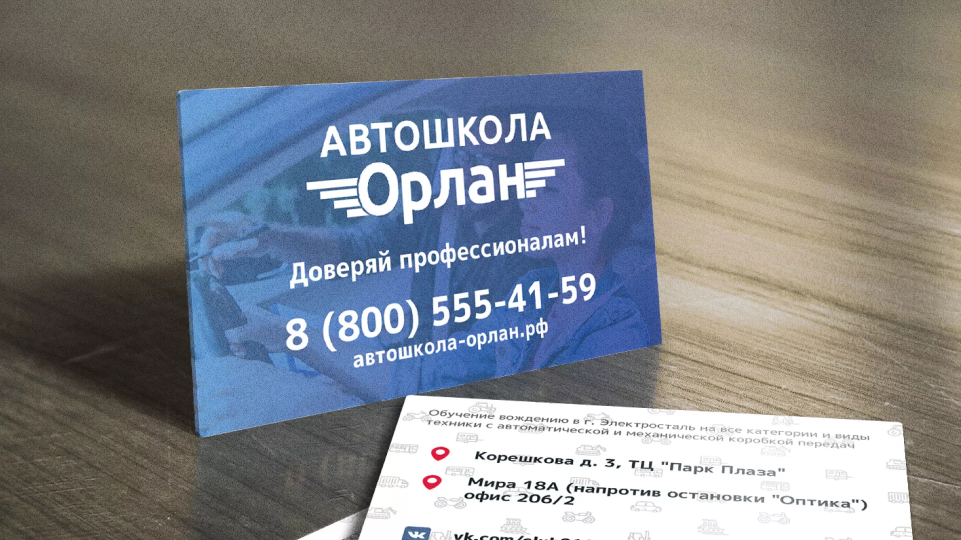 Дизайн рекламных визиток для автошколы «Орлан» в Сыктывкаре